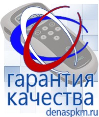 Официальный сайт Денас denaspkm.ru Брошюры по Дэнас в Анапе