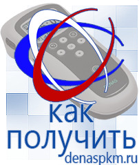 Официальный сайт Денас denaspkm.ru Аппараты Скэнар в Анапе
